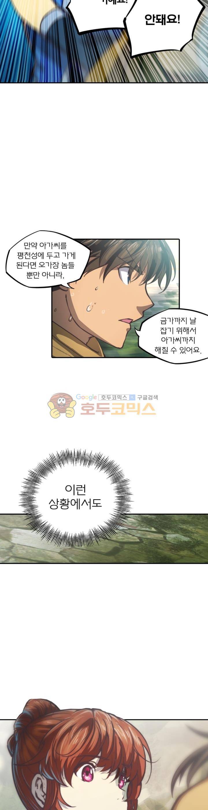 현계지문 48화 6