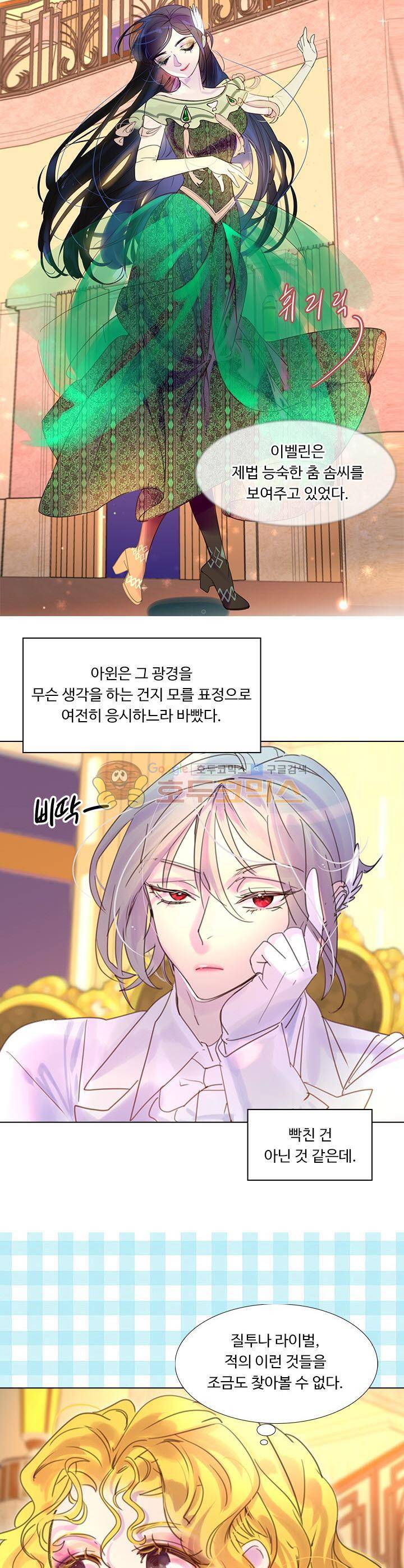 구경하는 들러리양 46화 1