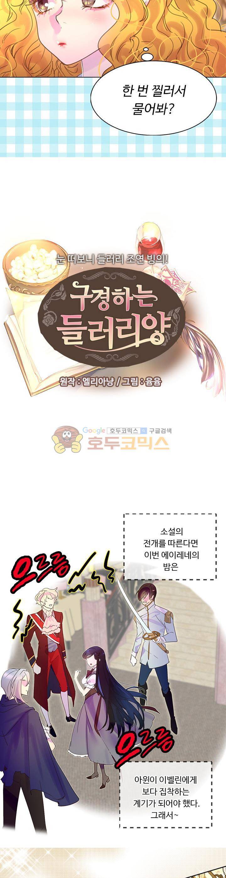 구경하는 들러리양 46화 2