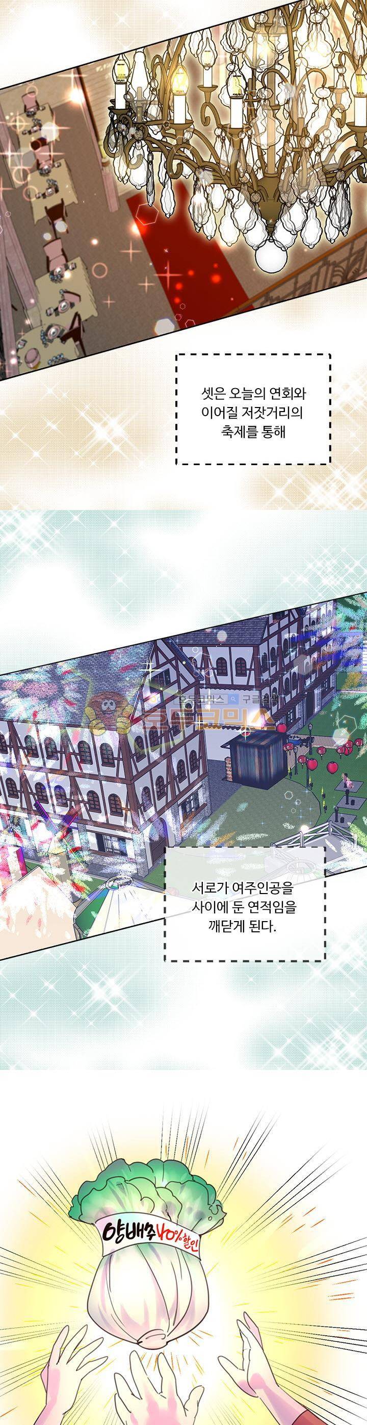 구경하는 들러리양 46화 3