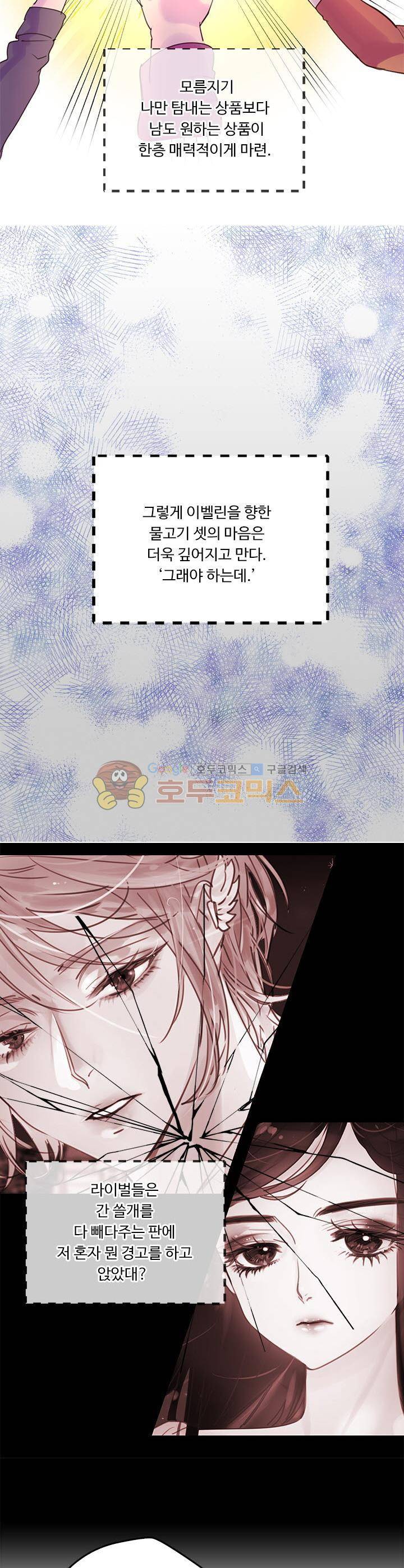 구경하는 들러리양 46화 4