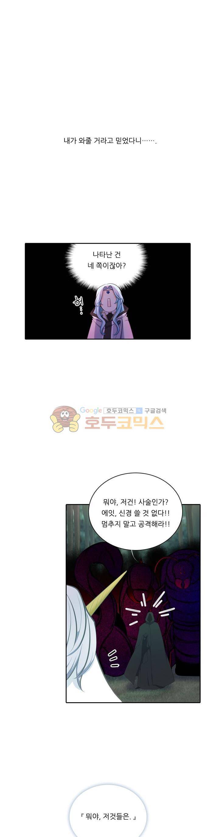 정령왕 엘퀴네스 99화 - 시즌2 완결 1