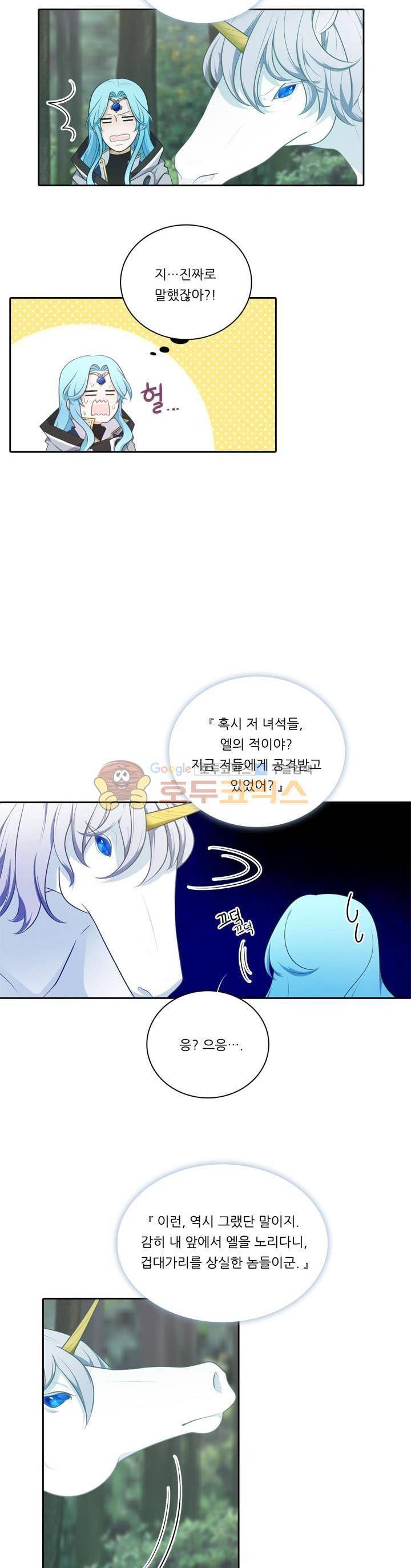 정령왕 엘퀴네스 99화 - 시즌2 완결 2