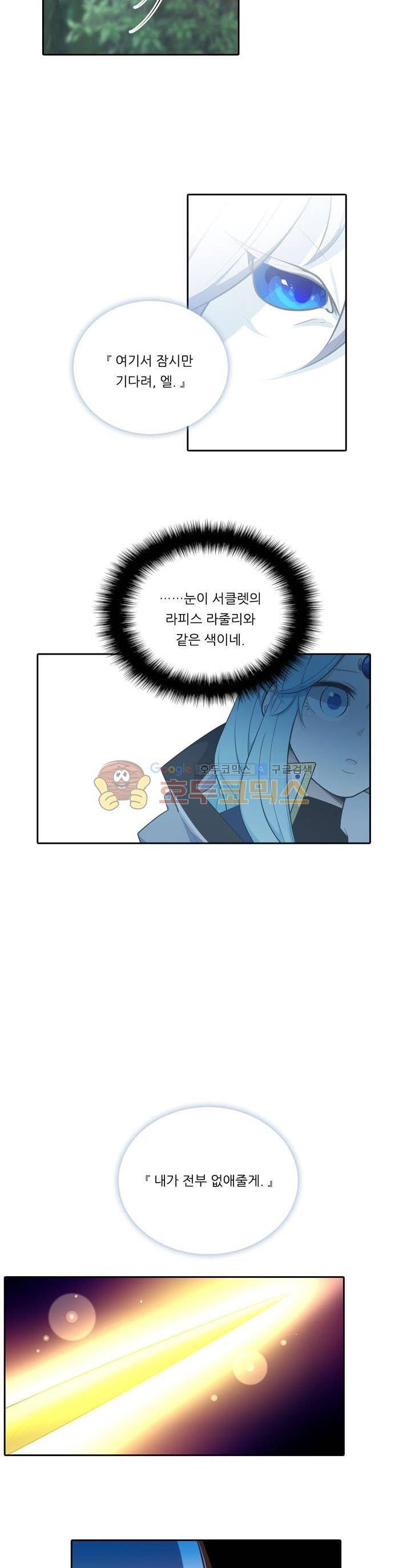 정령왕 엘퀴네스 99화 - 시즌2 완결 3