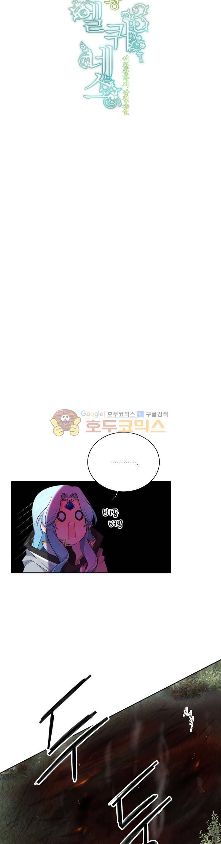 정령왕 엘퀴네스 99화 - 시즌2 완결 5