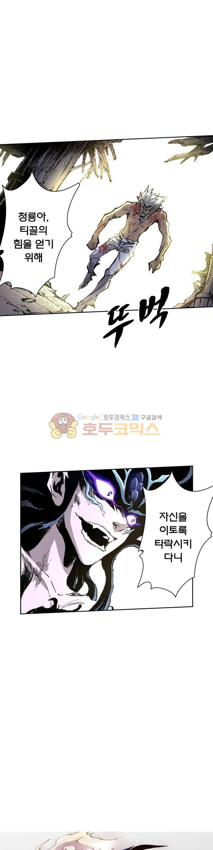 현호전기 77화 1