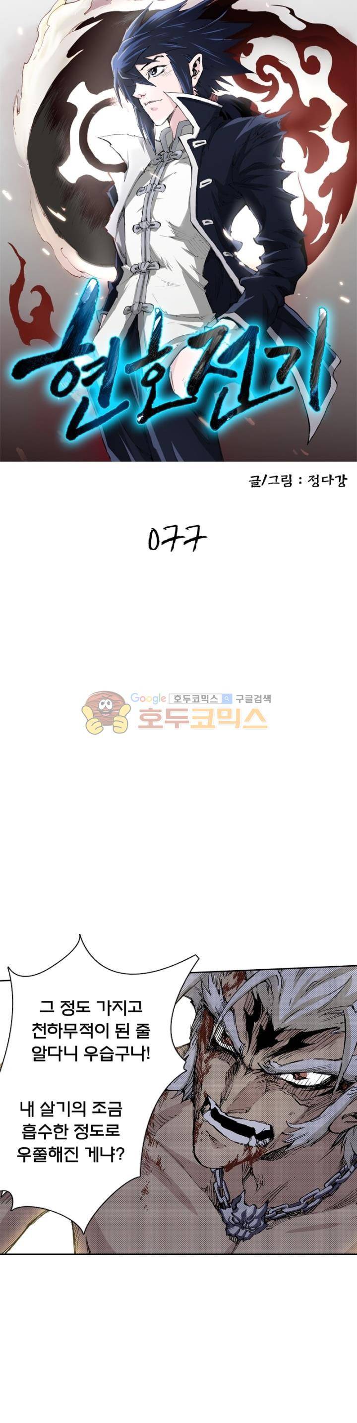 현호전기 77화 2