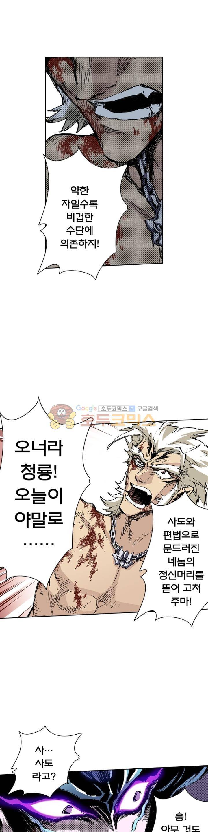 현호전기 77화 3