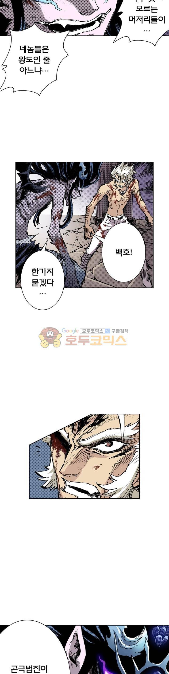 현호전기 77화 4