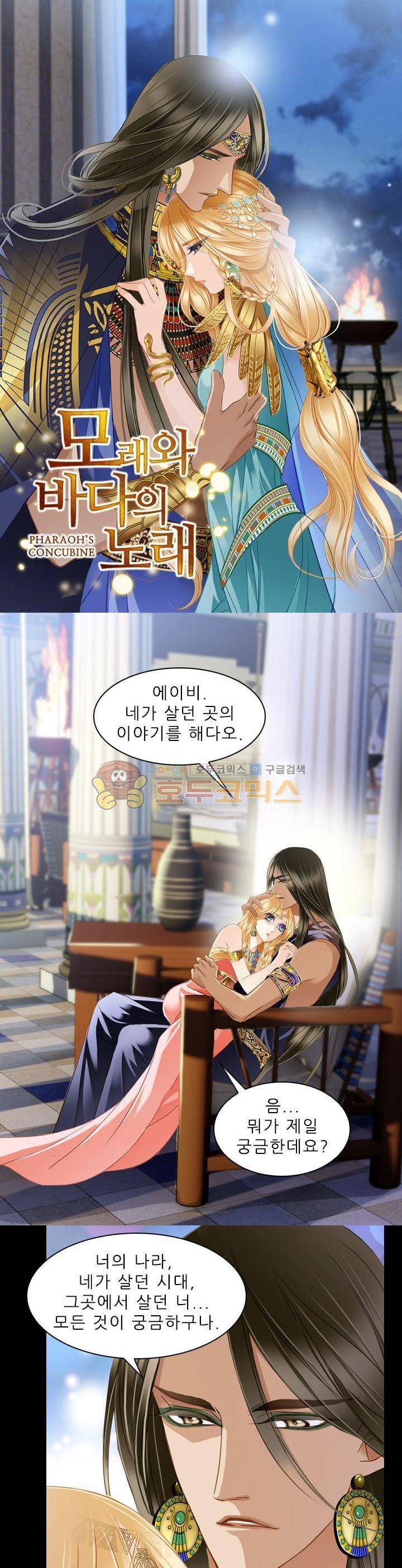 모래와 바다의 노래 79화 1