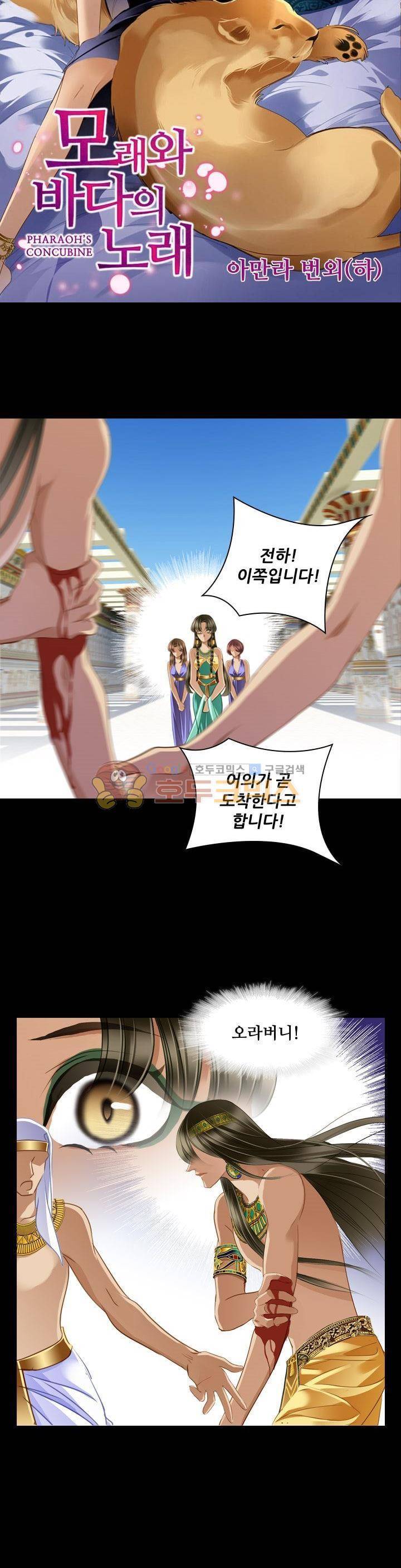 모래와 바다의 노래 79화 18