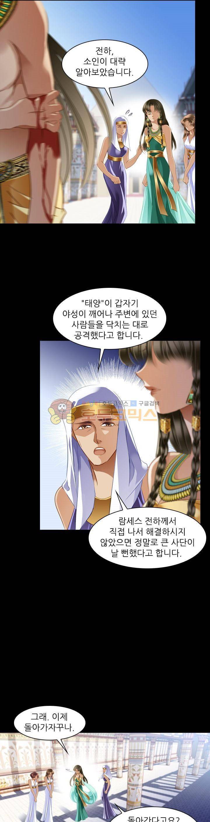 모래와 바다의 노래 79화 21