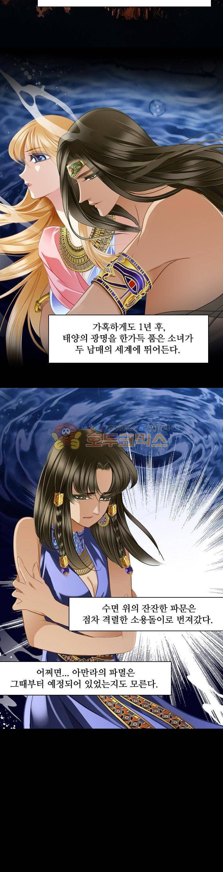 모래와 바다의 노래 79화 24