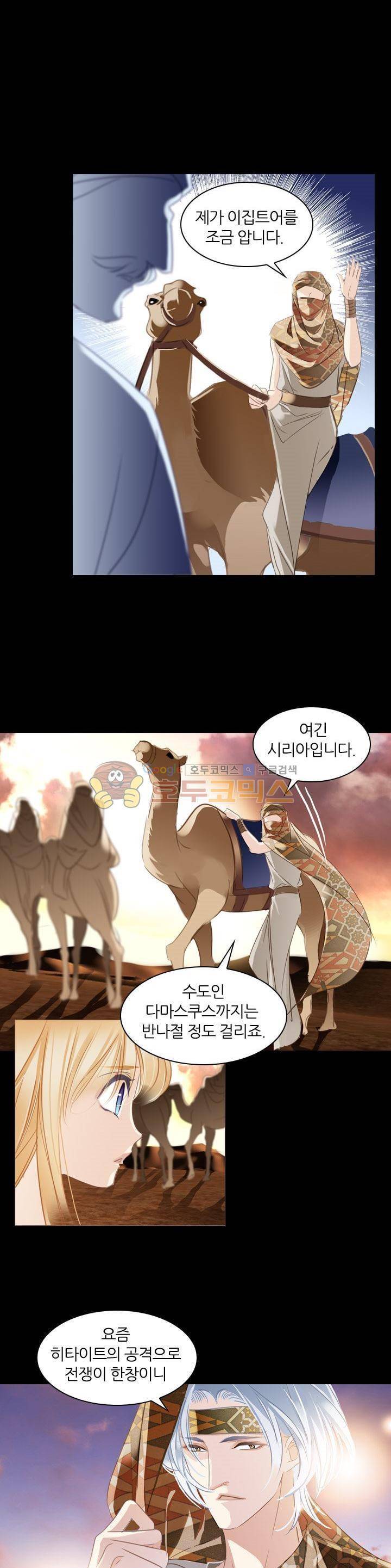 모래와 바다의 노래 86화 12