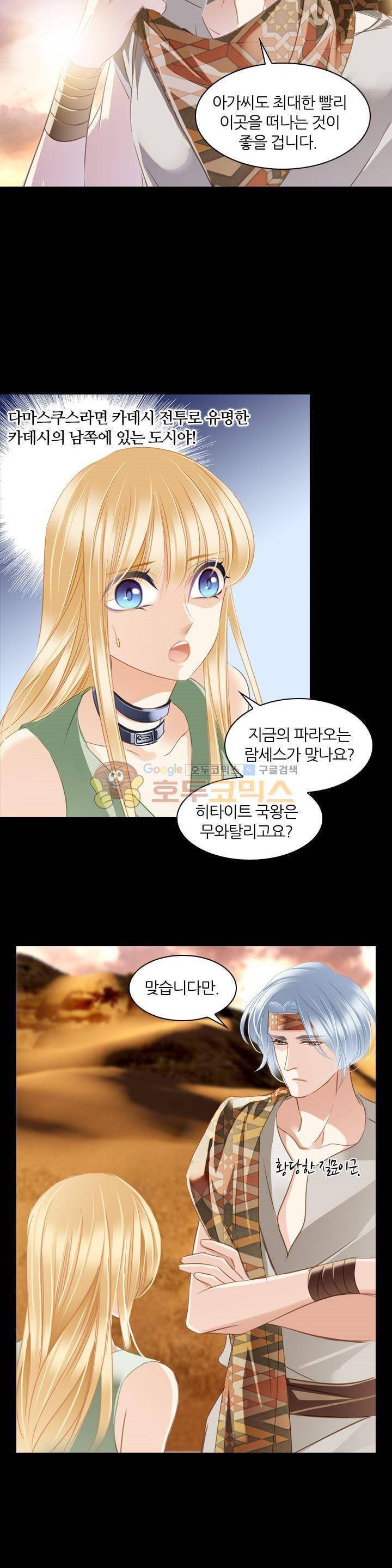모래와 바다의 노래 86화 13