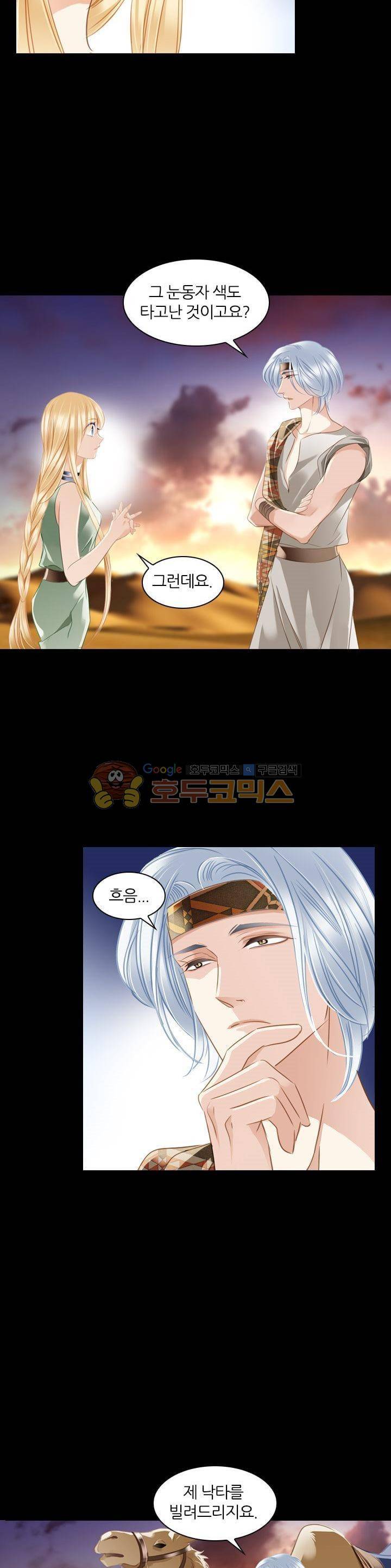 모래와 바다의 노래 86화 15