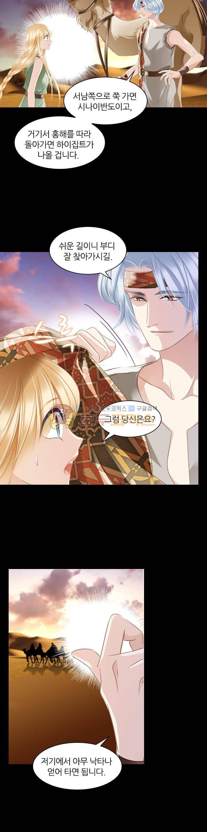 모래와 바다의 노래 86화 16