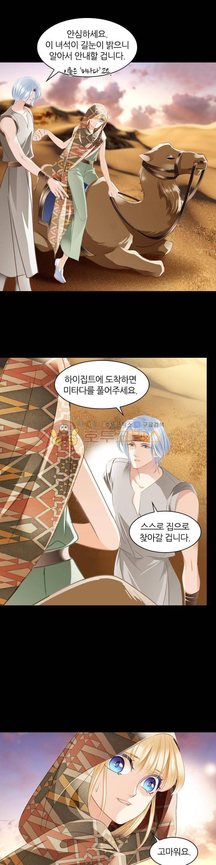 모래와 바다의 노래 86화 17