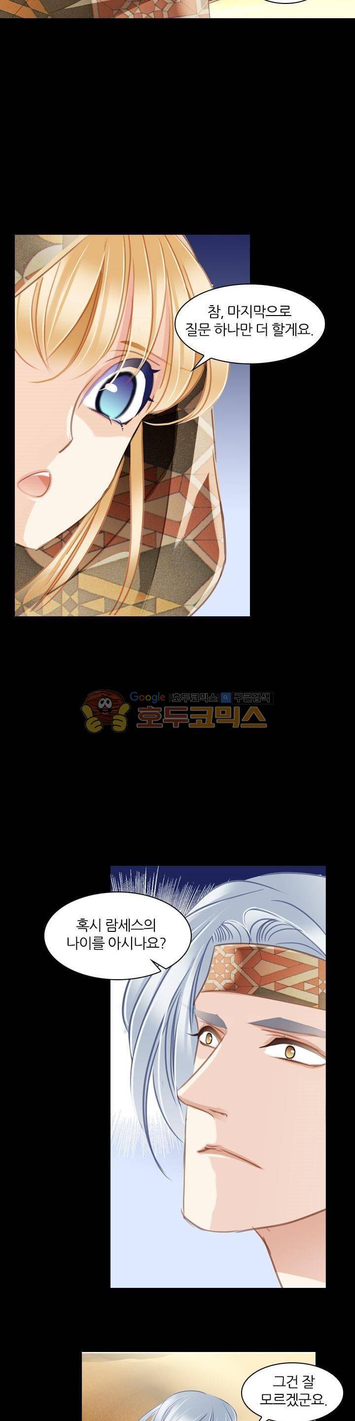 모래와 바다의 노래 86화 18