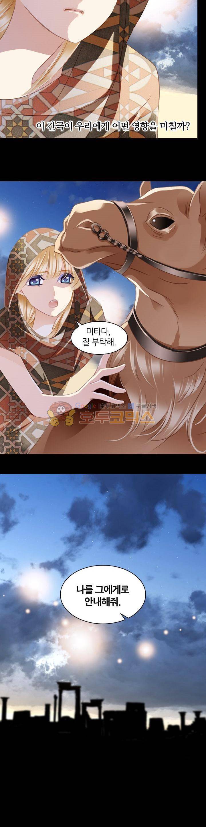 모래와 바다의 노래 86화 21