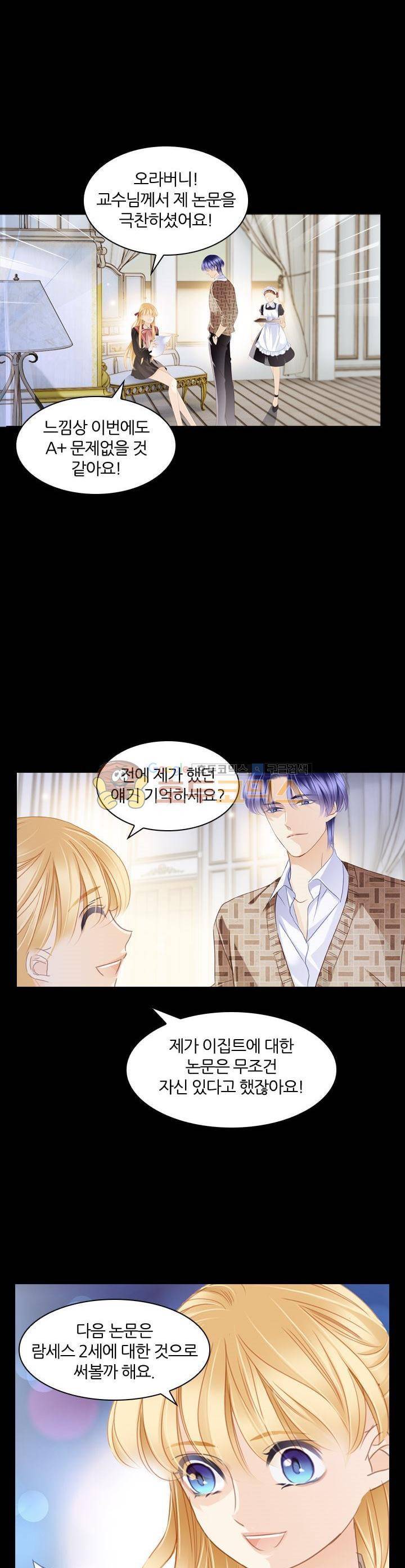 모래와 바다의 노래 102화 3
