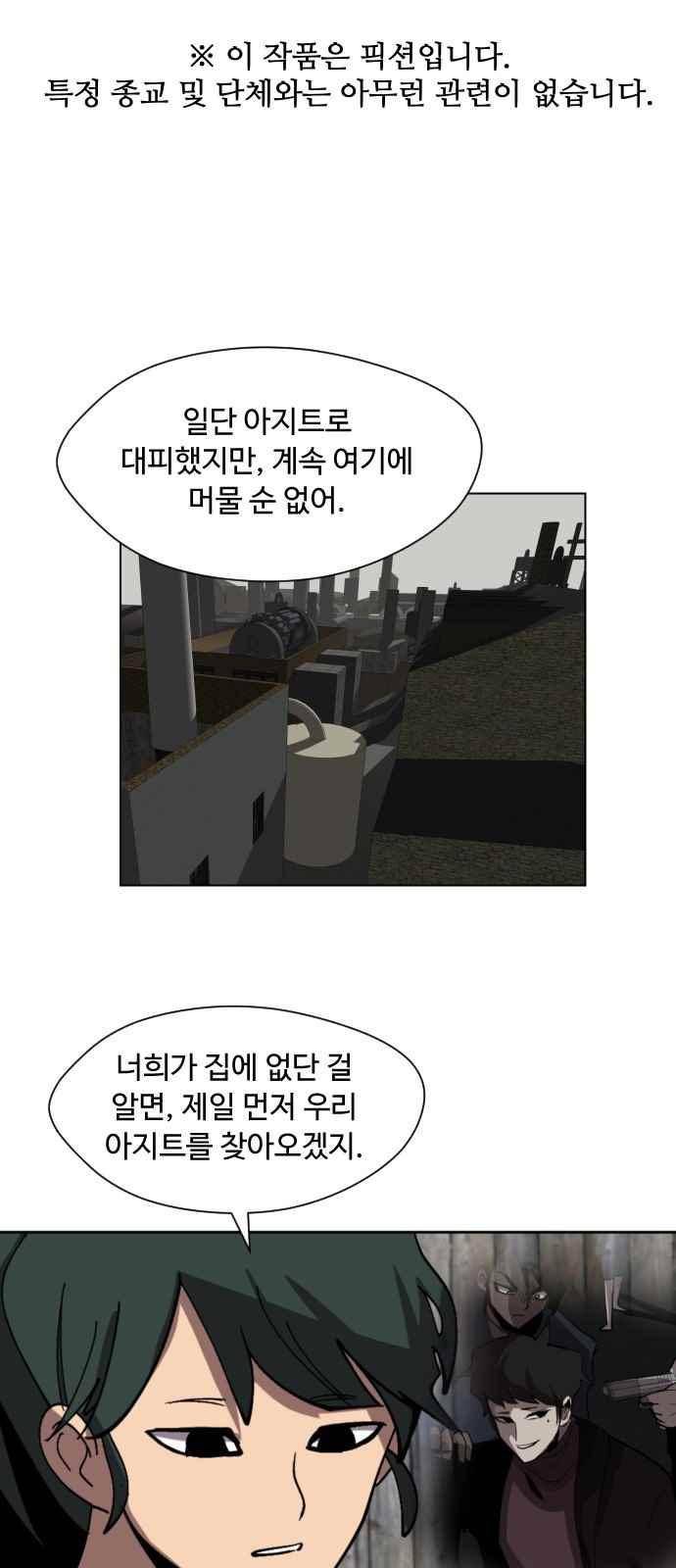 어글리후드 53화 1