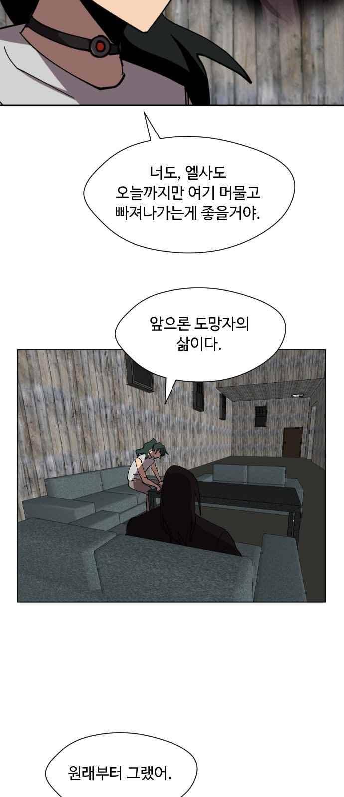 어글리후드 53화 2