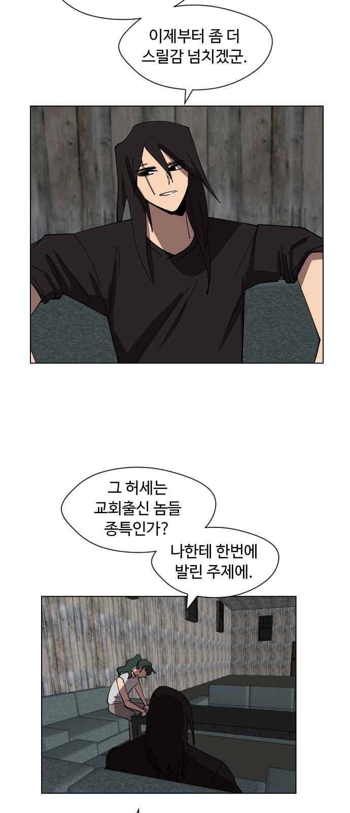 어글리후드 53화 3