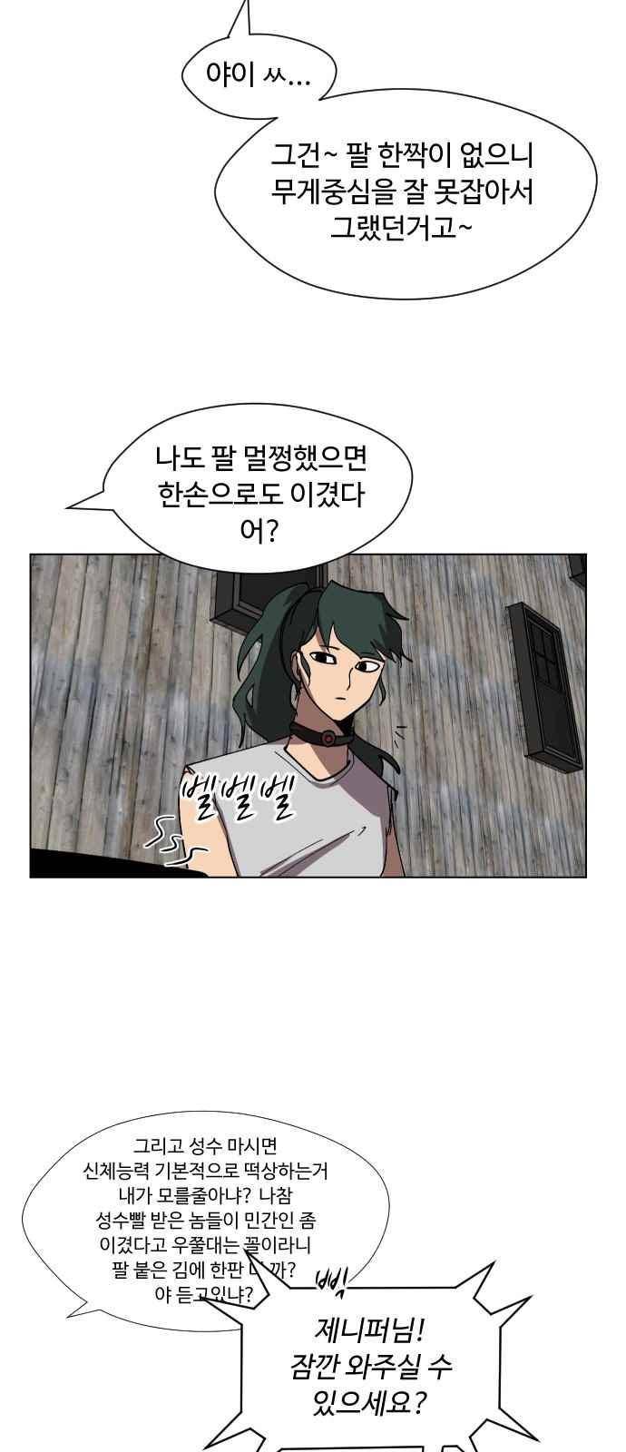 어글리후드 53화 4