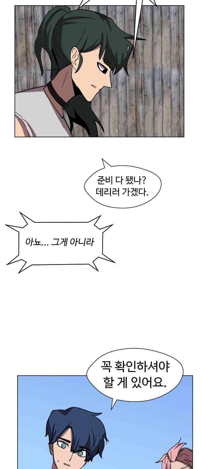 어글리후드 53화 5