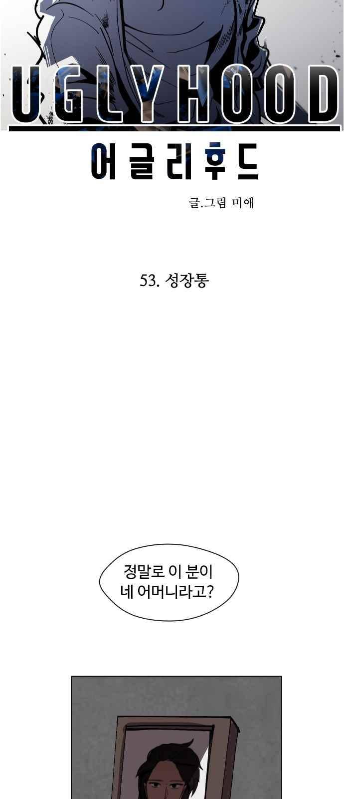 어글리후드 53화 7
