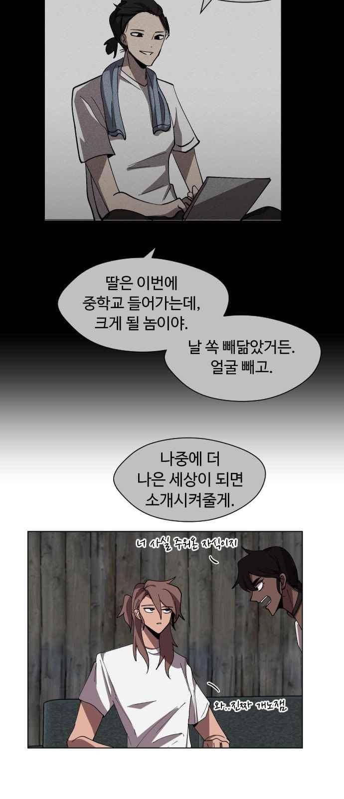 어글리후드 53화 10