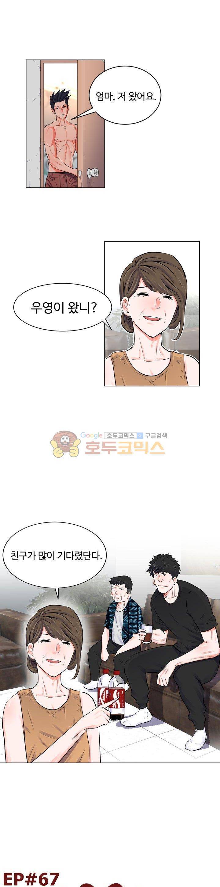 크로스오버 67화 1