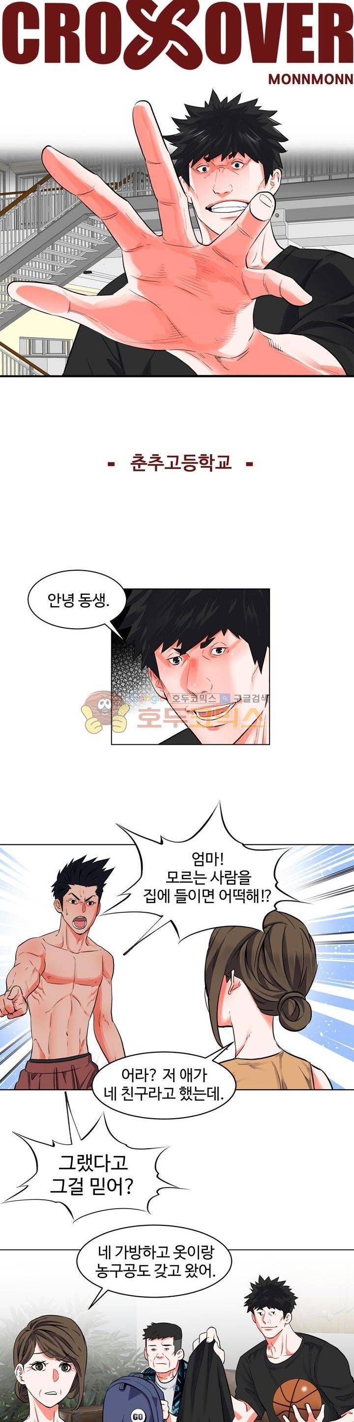 크로스오버 67화 2