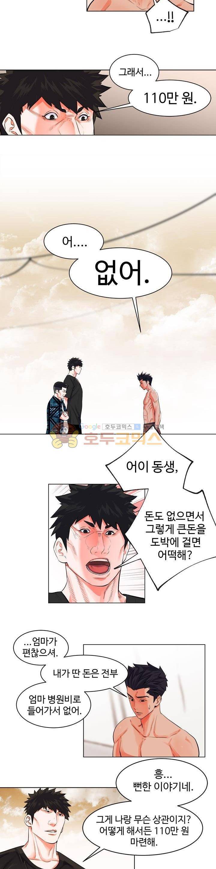 크로스오버 67화 4