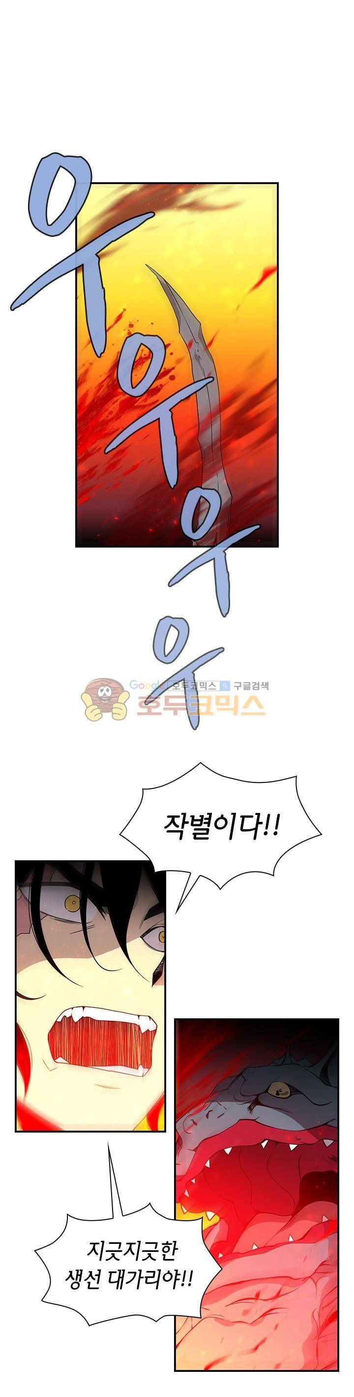 던전의 주인님 시즌2 12화 1