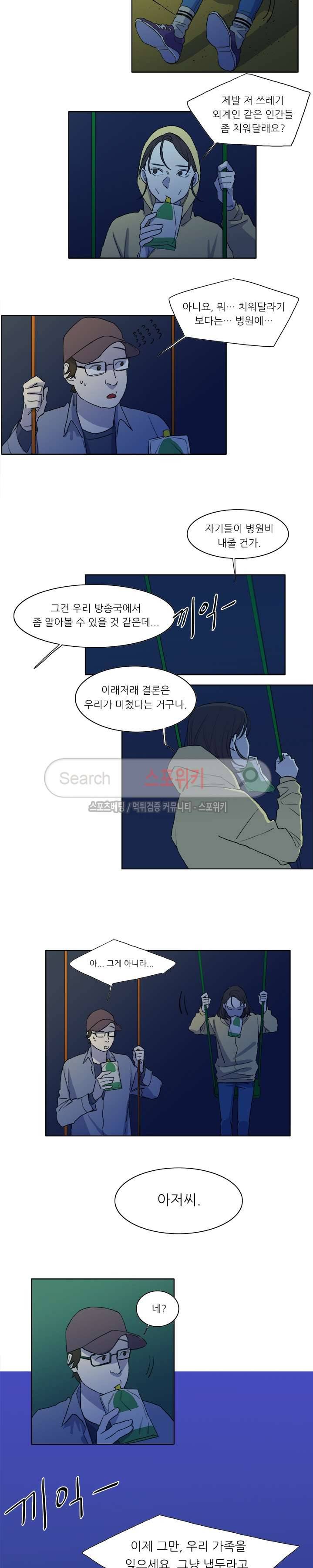 여고생 임연수 19화 2