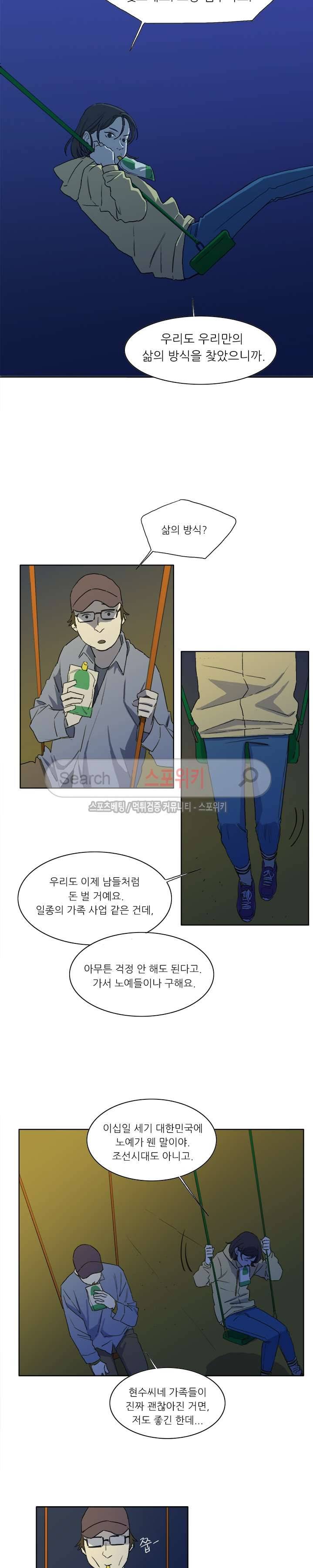 여고생 임연수 19화 3