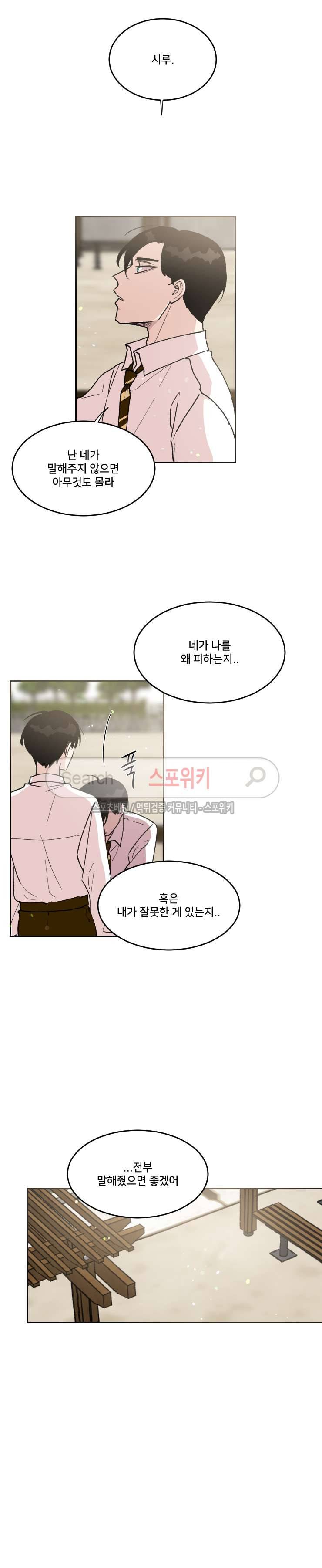 오늘부터 남자입니다 56화 2