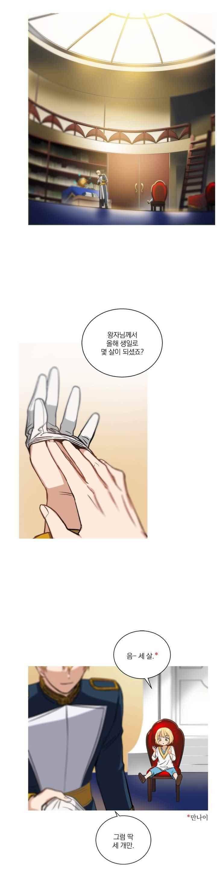 마법사의 아이 118화 2