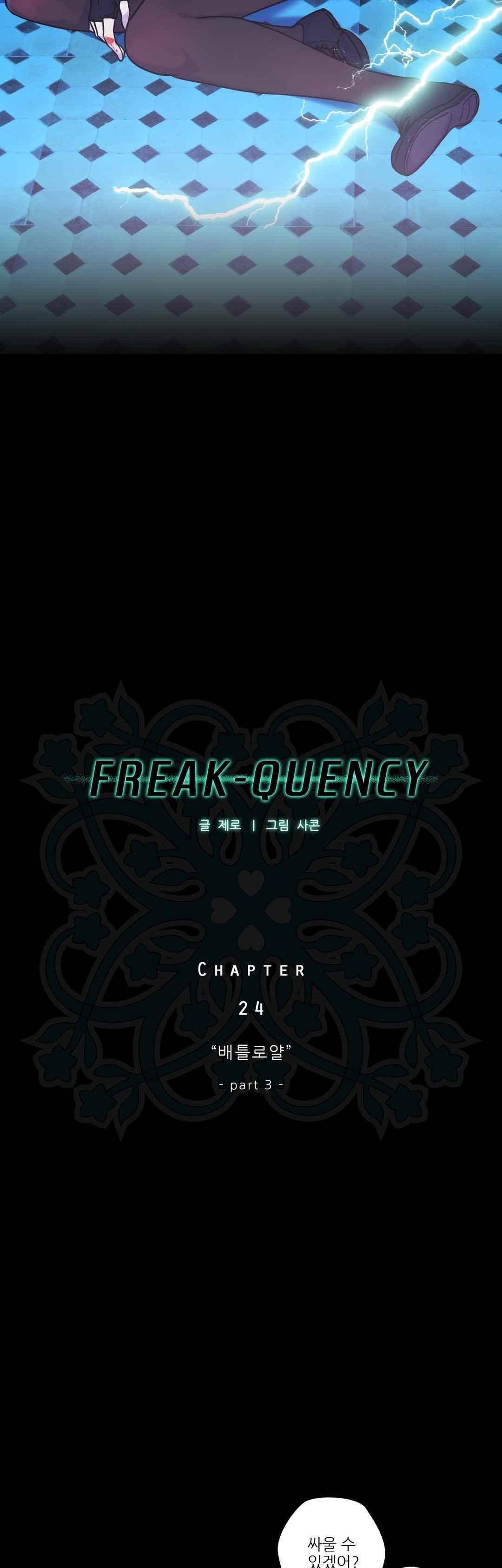 FREAK-QUENCY : 프릭-퀀시 24화 3