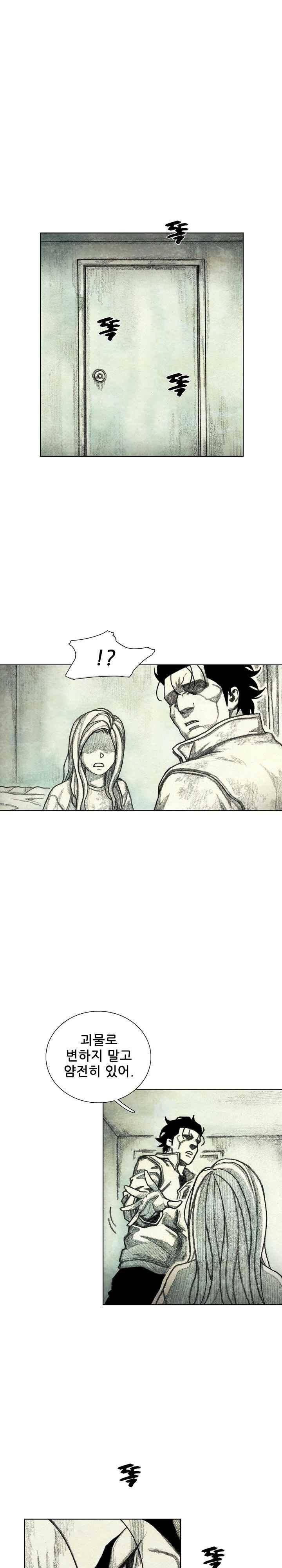 괴물아기 47화 1