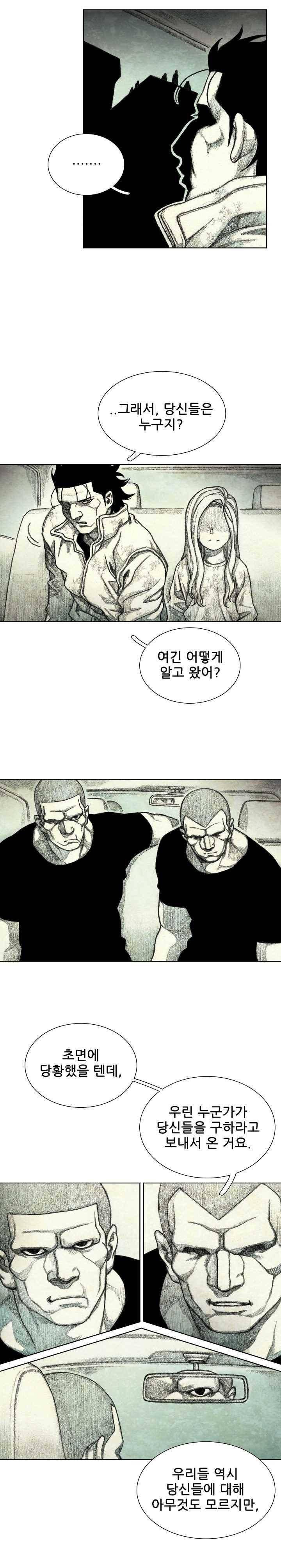 괴물아기 47화 6