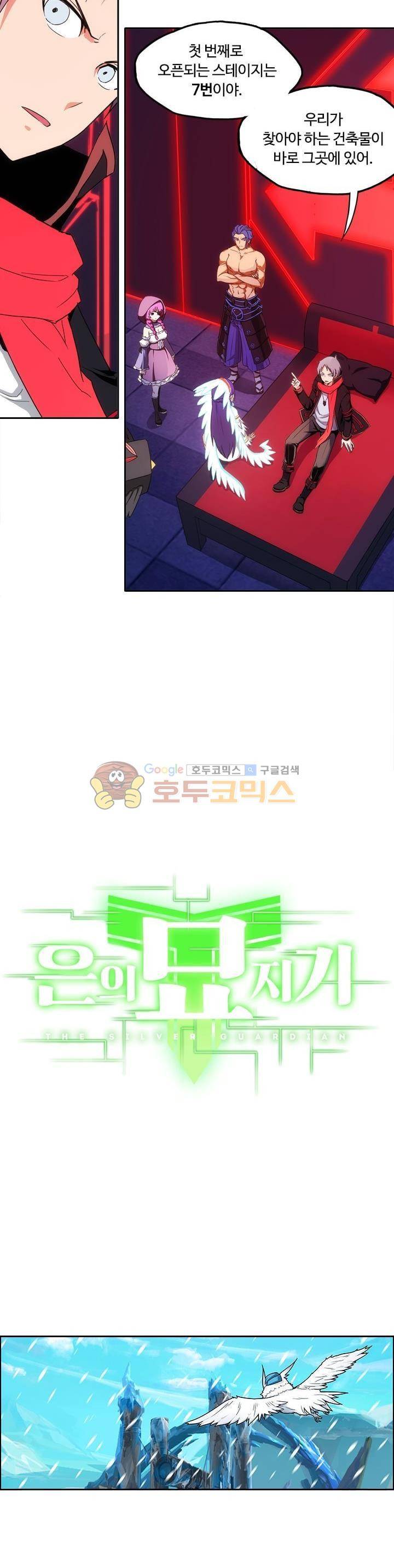 은의 묘지기 127화 2