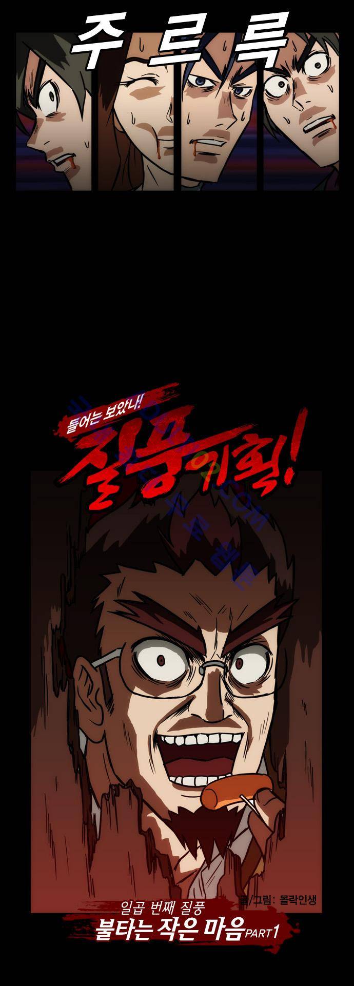 질풍기획 (시즌1) 16화 4