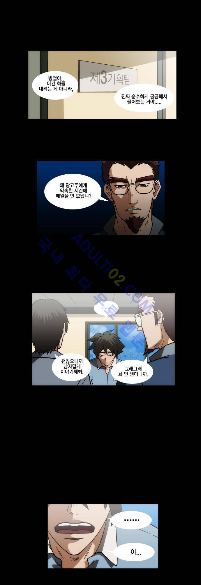 질풍기획 (시즌1) 36화 1