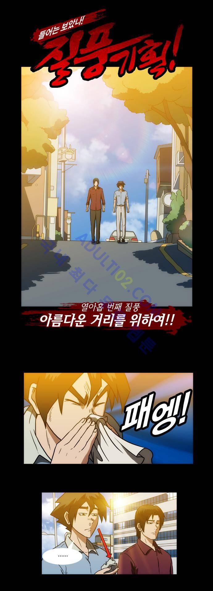 질풍기획 (시즌1) 46화 1