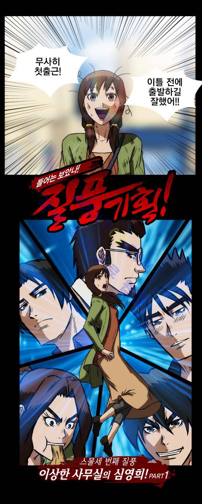 질풍기획 (시즌1) 56화 3