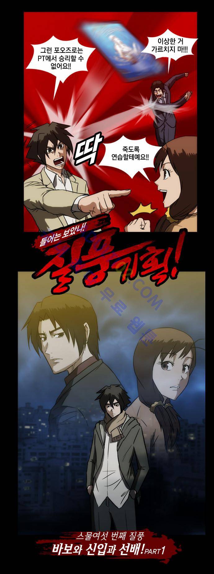 질풍기획 (시즌1) 63화 5