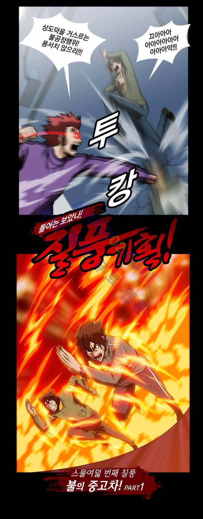 질풍기획 (시즌1) 68화 5